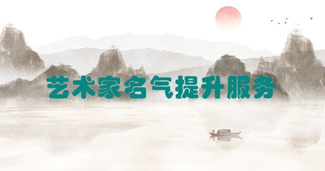 汉南-艺术商盟为书画家提供全方位的网络媒体推广服务